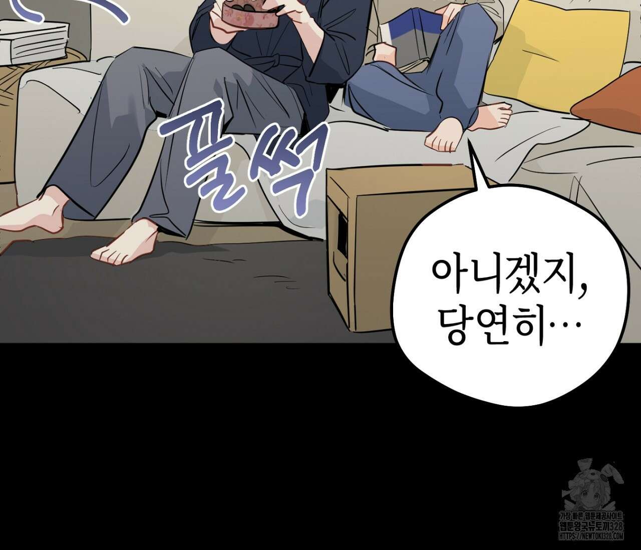 세 개의 점 외전 2화 25