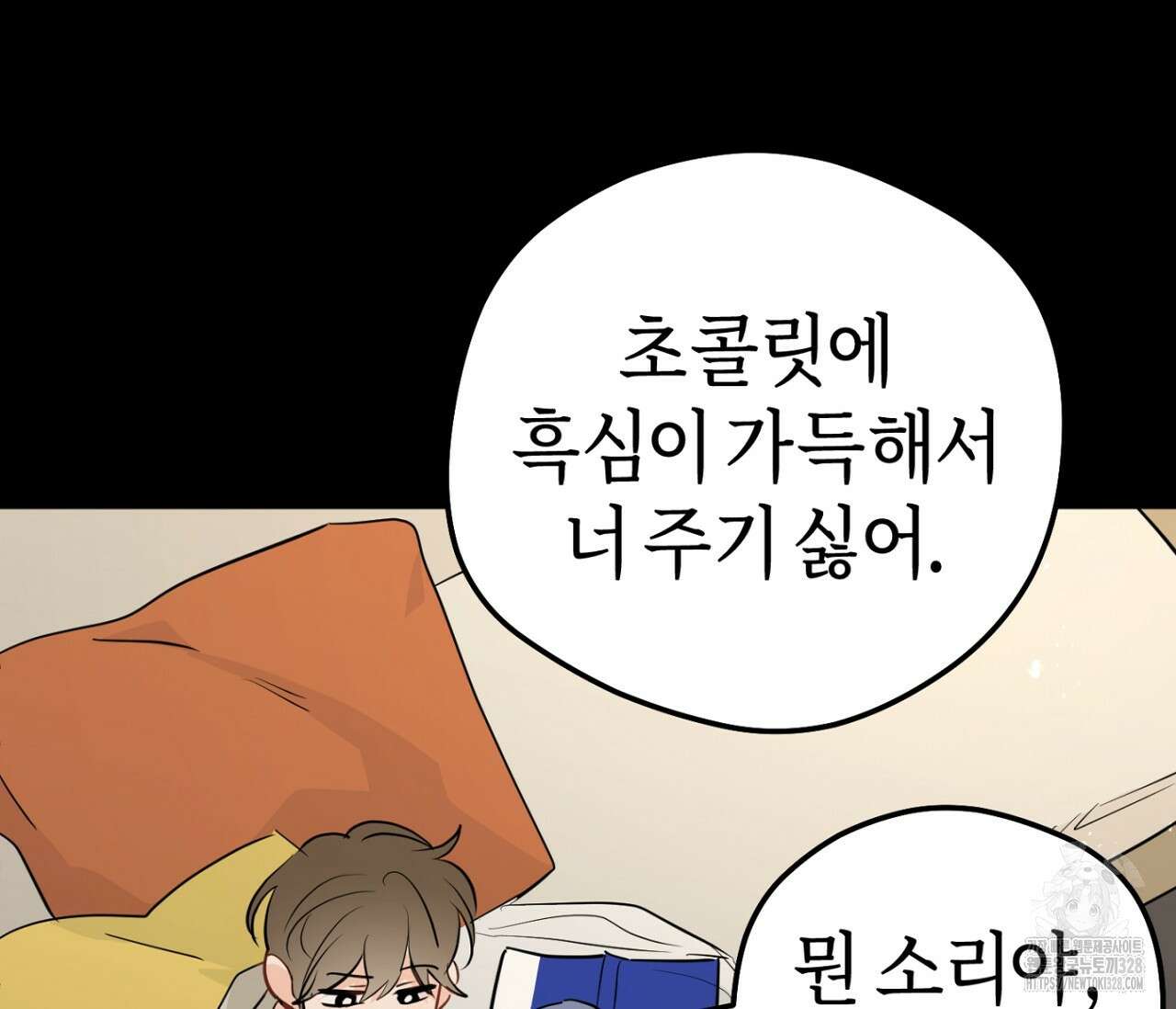 세 개의 점 외전 2화 29