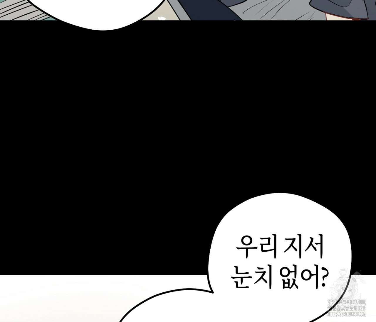 세 개의 점 외전 2화 31