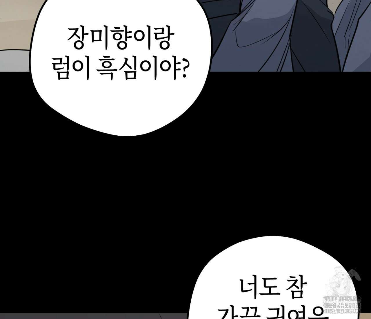 세 개의 점 외전 2화 33