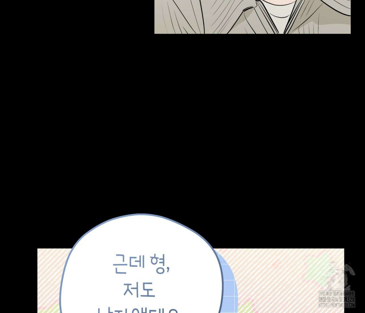 세 개의 점 외전 2화 43