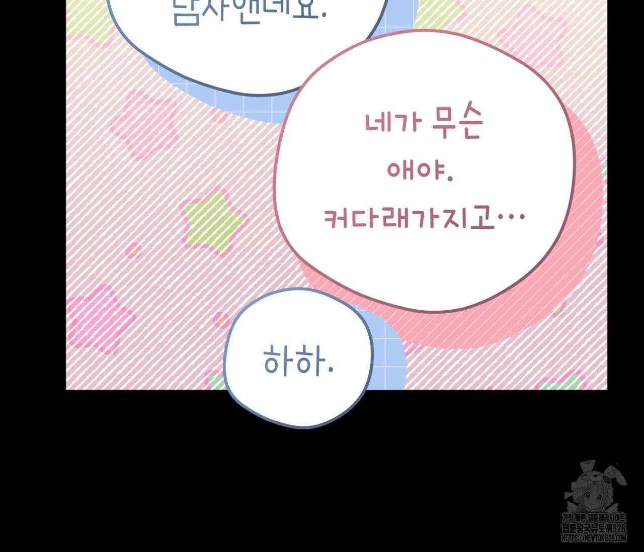 세 개의 점 외전 2화 44