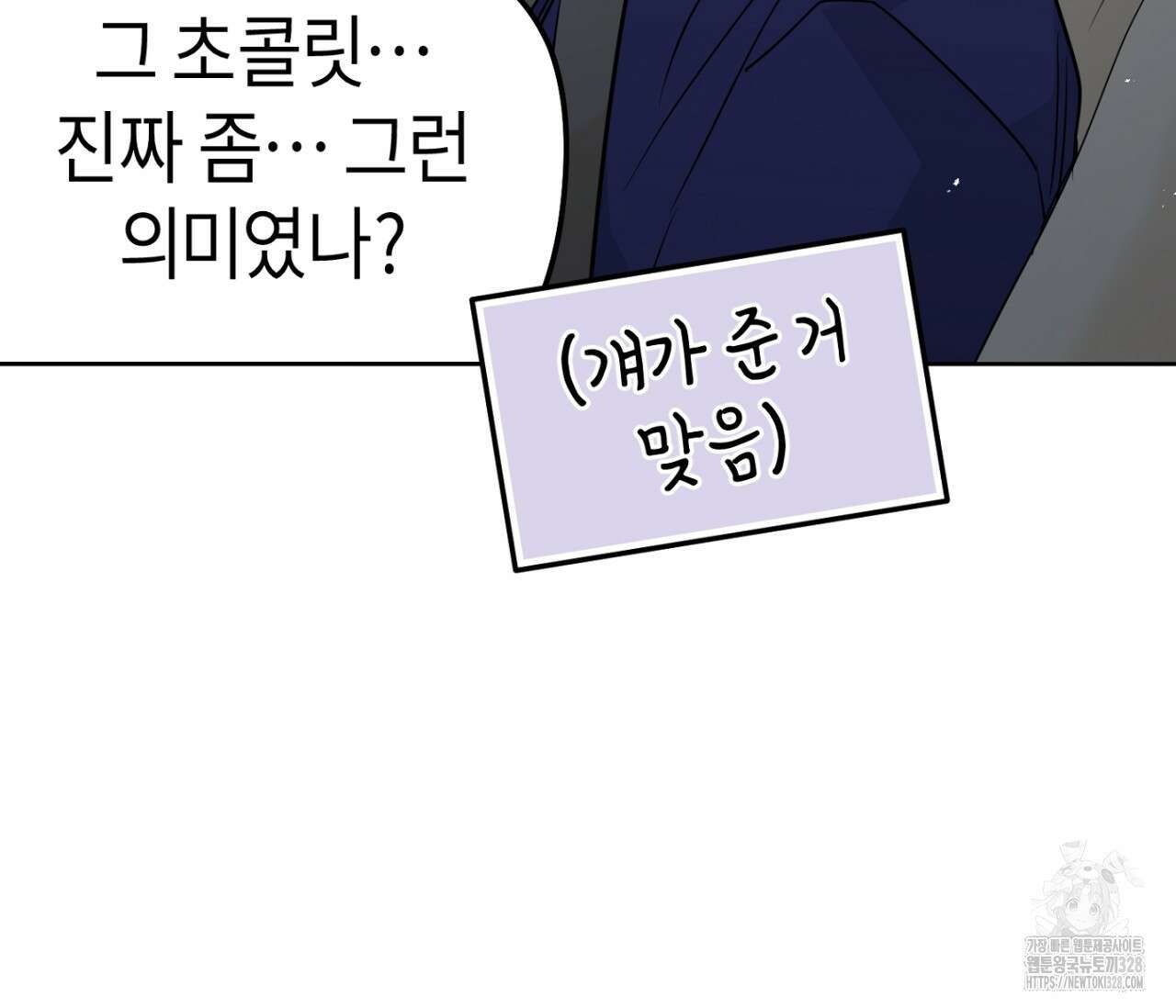 세 개의 점 외전 2화 47