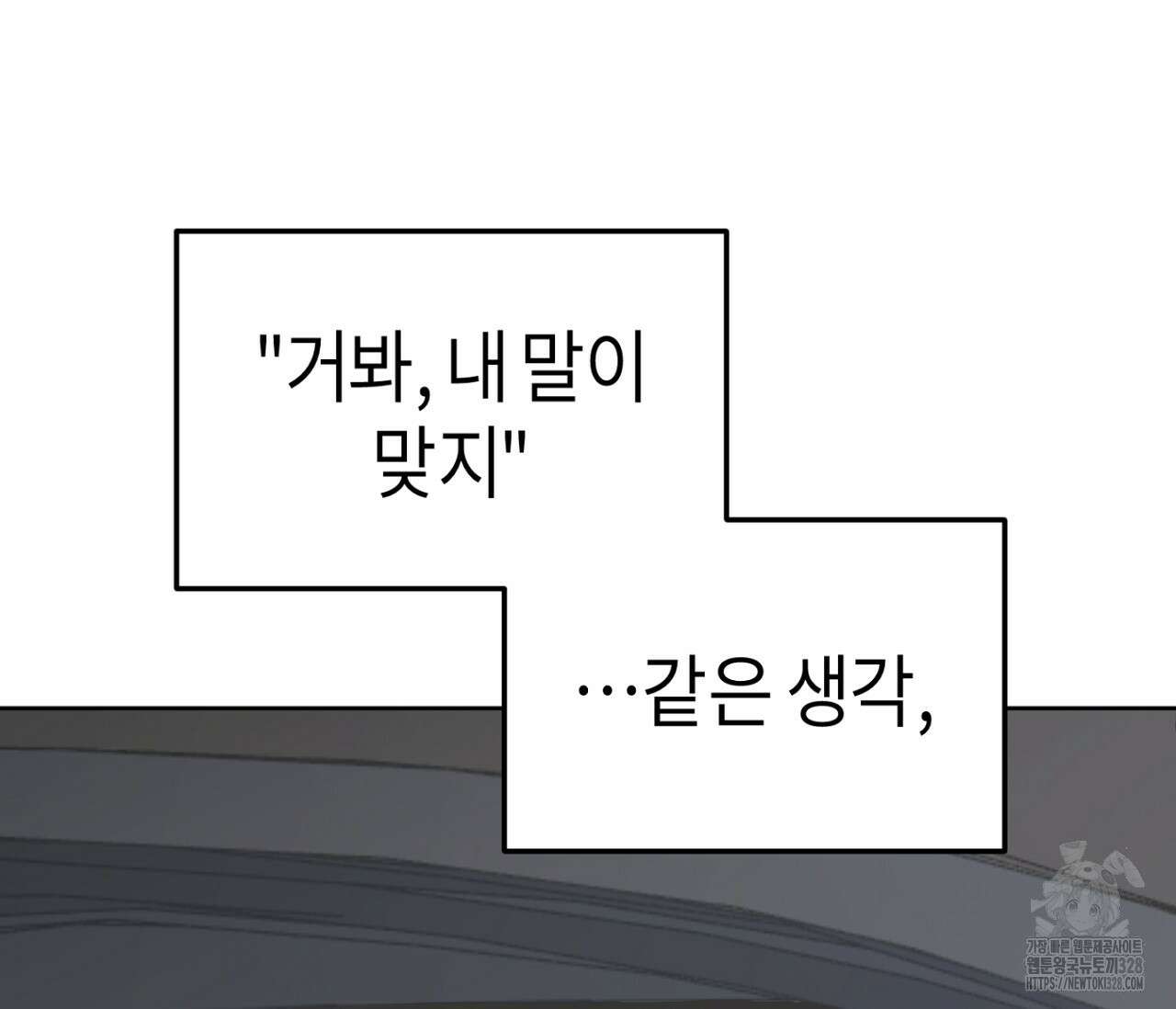 세 개의 점 외전 2화 49