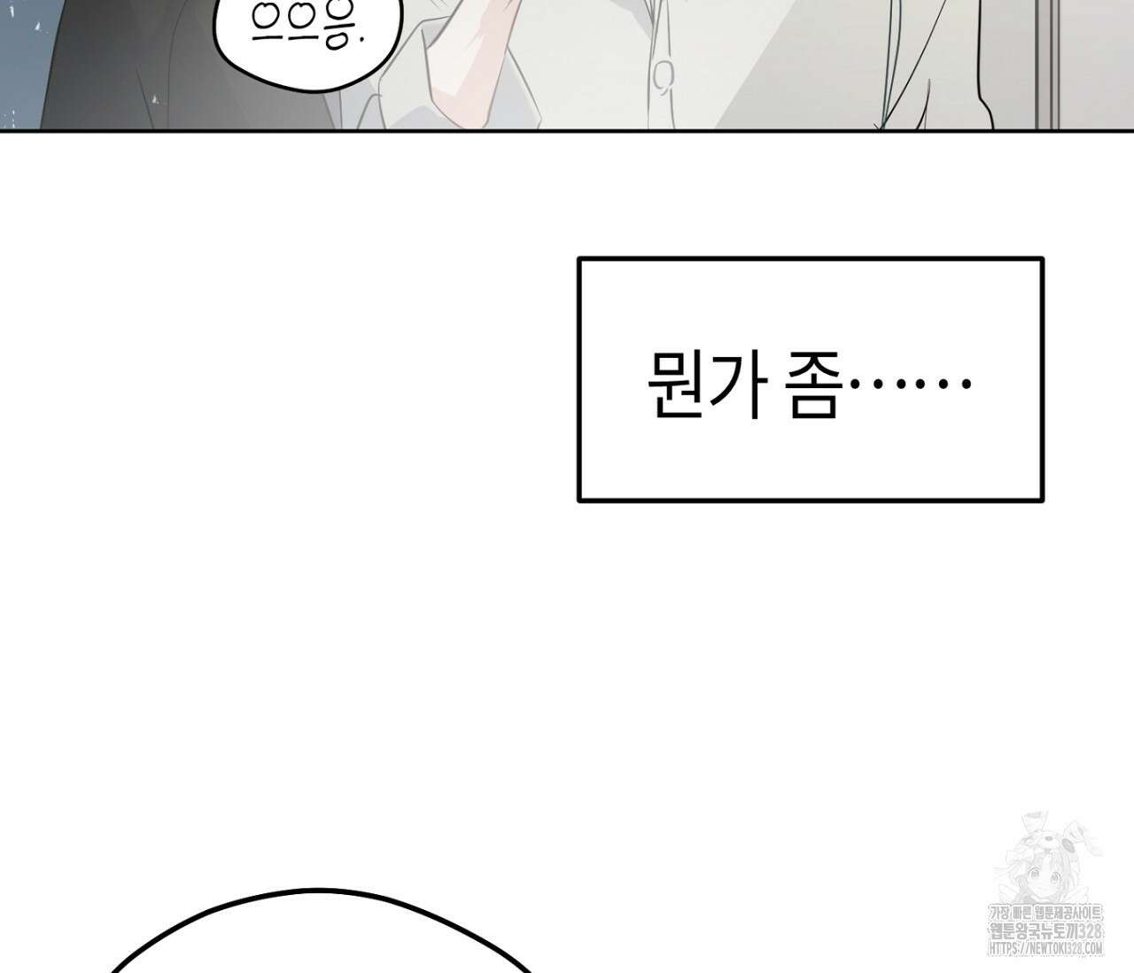 세 개의 점 외전 2화 57