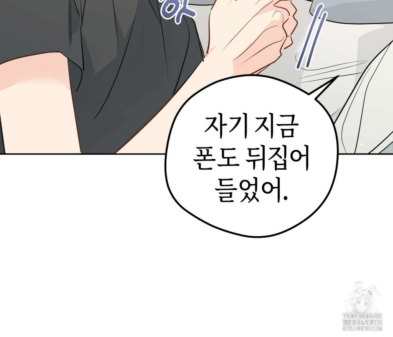 세 개의 점 외전 2화 61