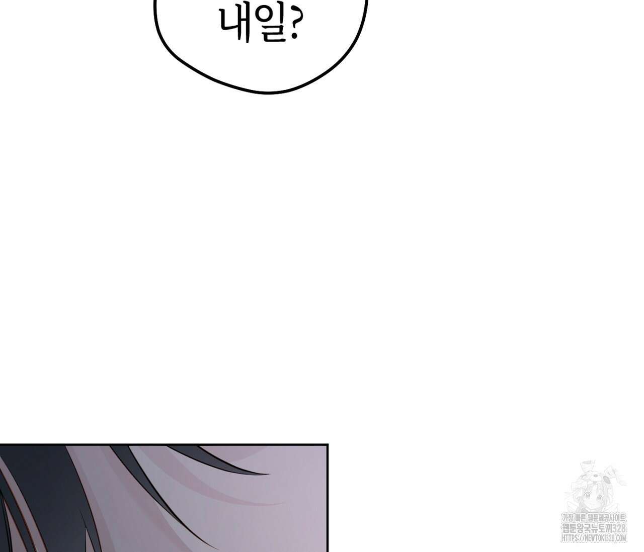 세 개의 점 외전 2화 71