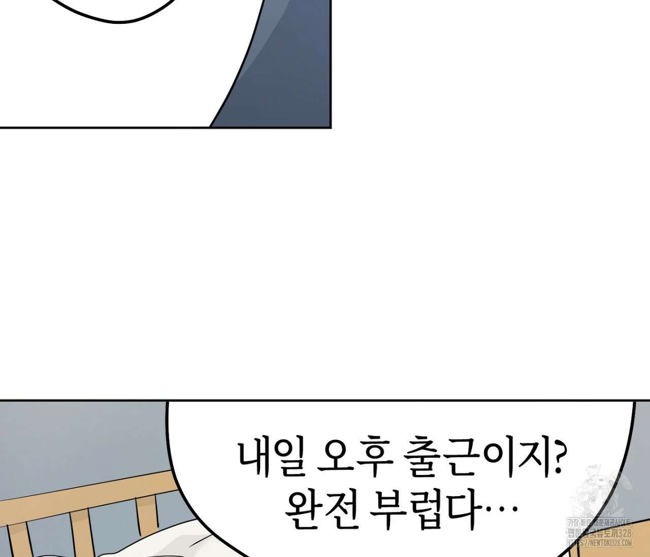 세 개의 점 외전 2화 73