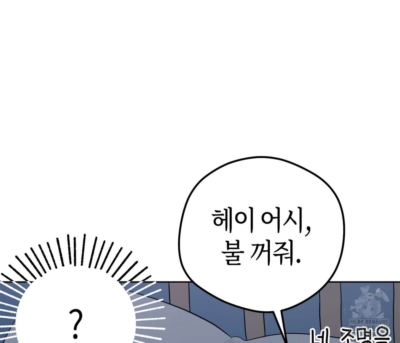 세 개의 점 외전 2화 75