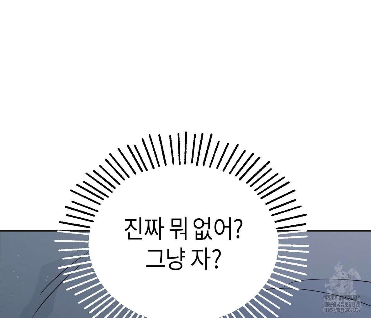 세 개의 점 외전 2화 77