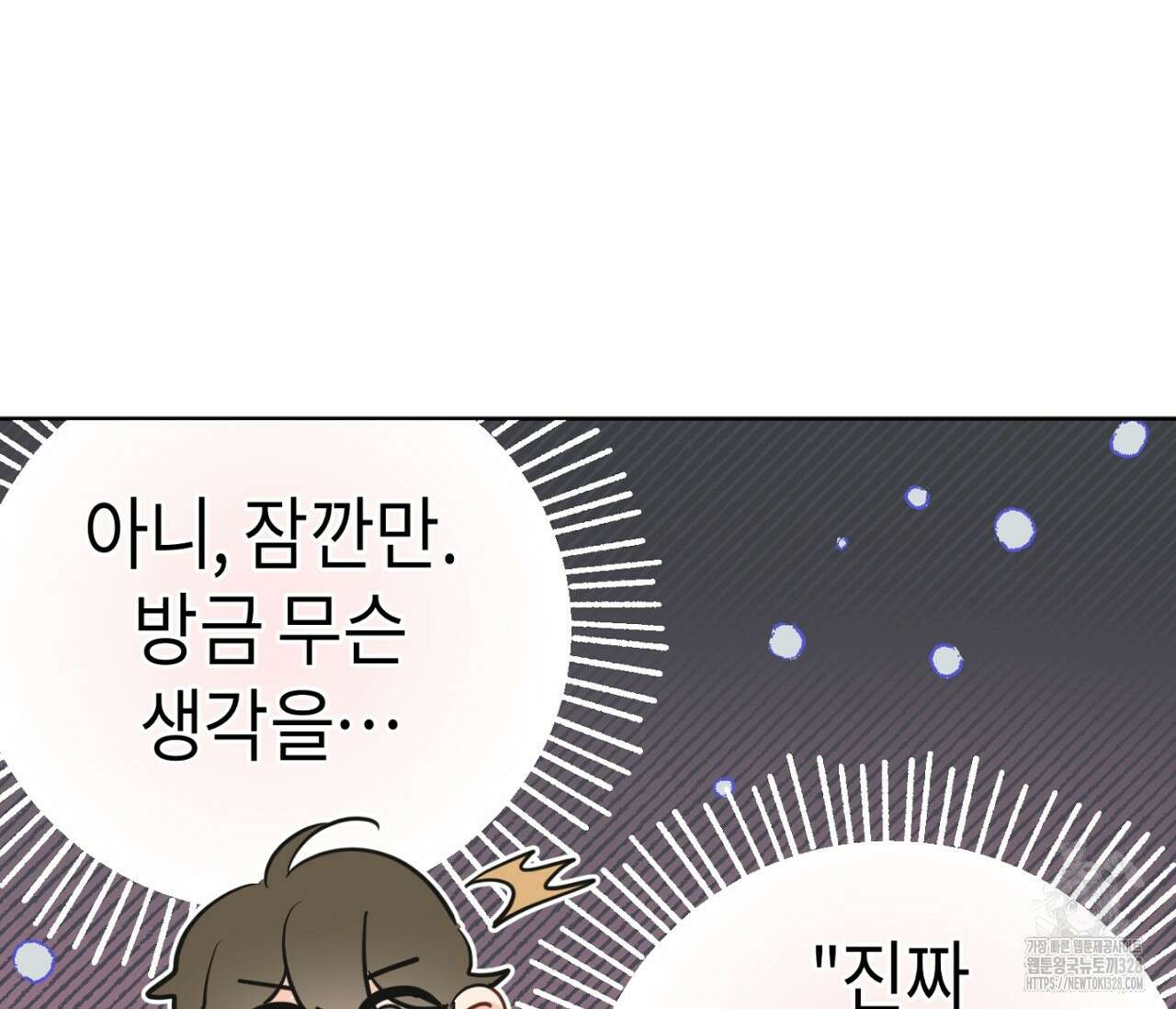 세 개의 점 외전 2화 79