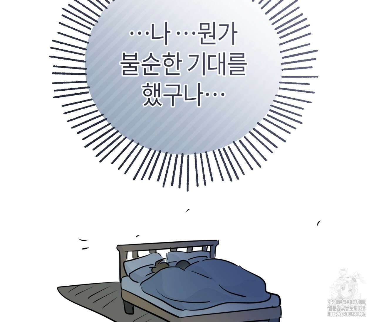 세 개의 점 외전 2화 81
