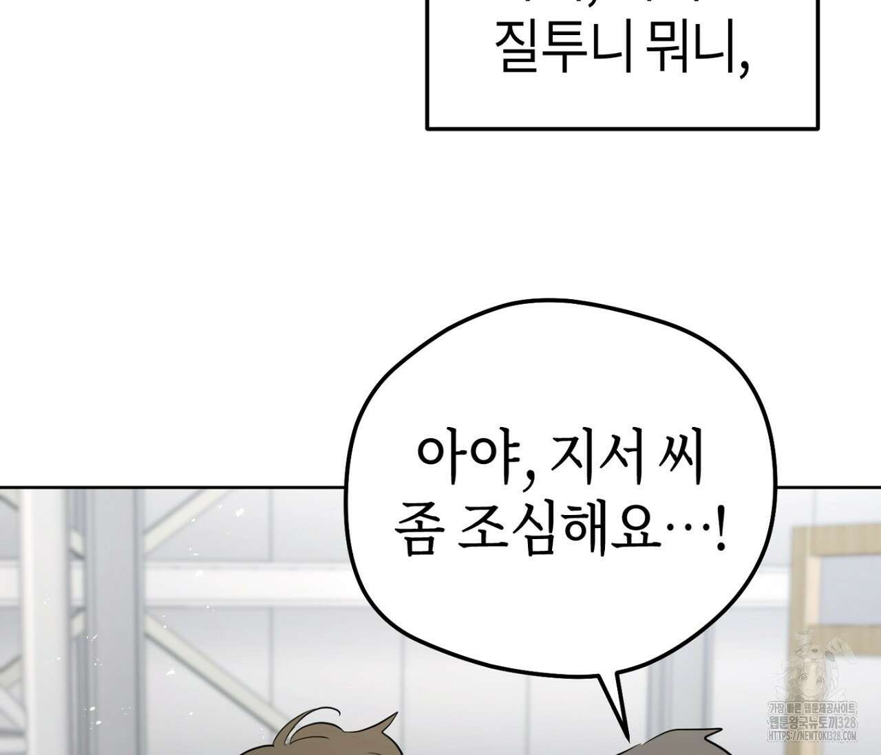 세 개의 점 외전 2화 86