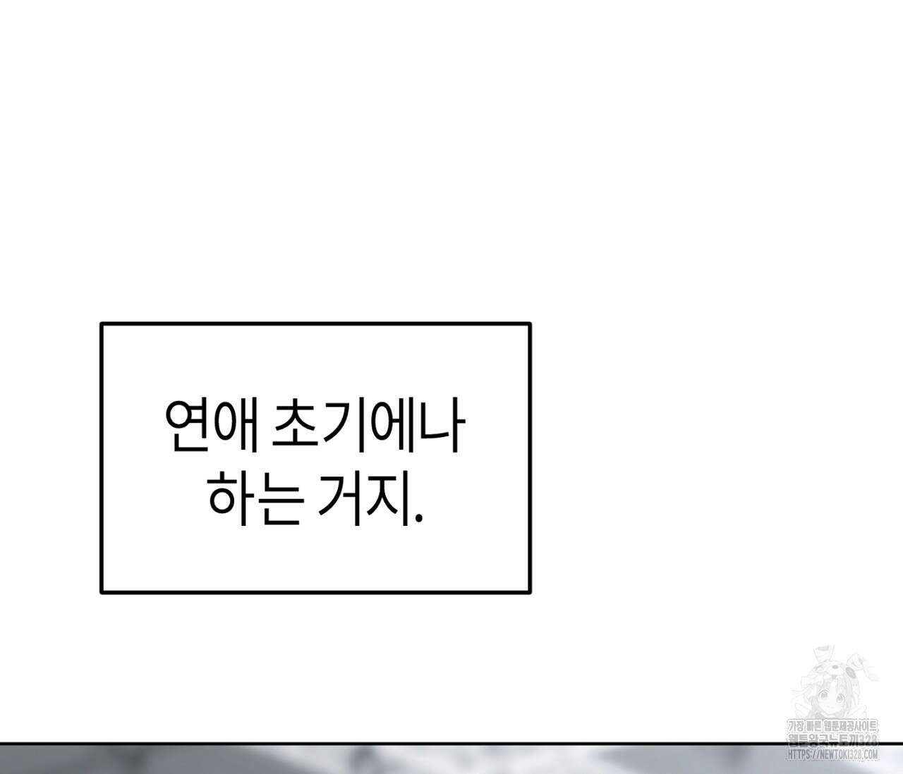 세 개의 점 외전 2화 88
