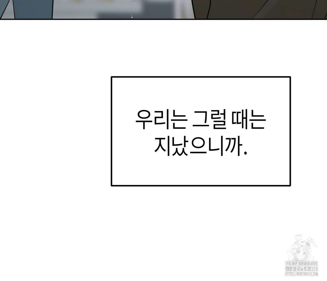 세 개의 점 외전 2화 90
