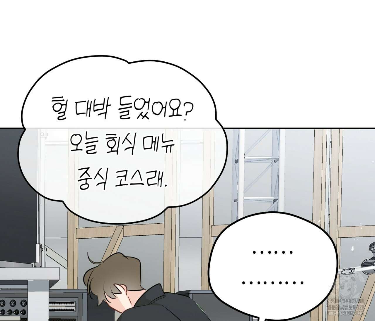 세 개의 점 외전 2화 91