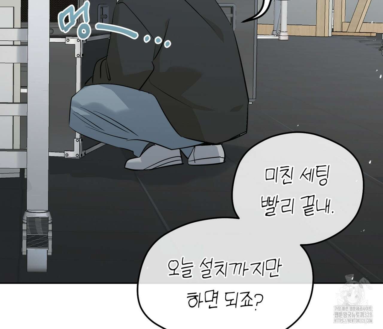 세 개의 점 외전 2화 92