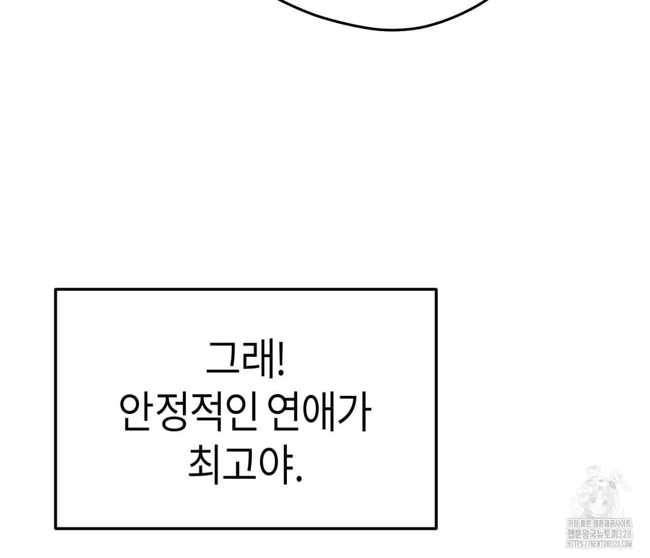 세 개의 점 외전 2화 93