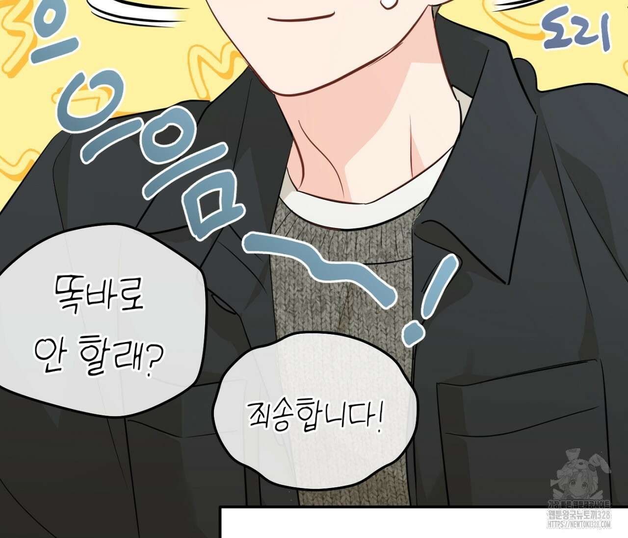 세 개의 점 외전 2화 95