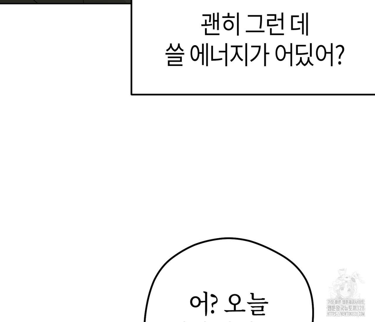 세 개의 점 외전 2화 96