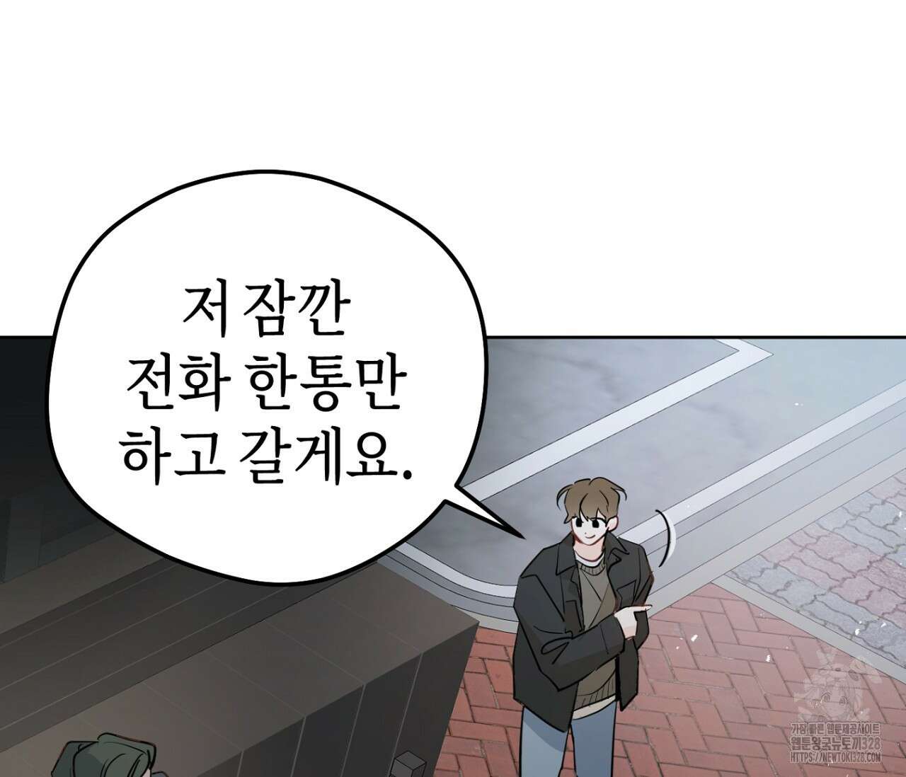 세 개의 점 외전 2화 101