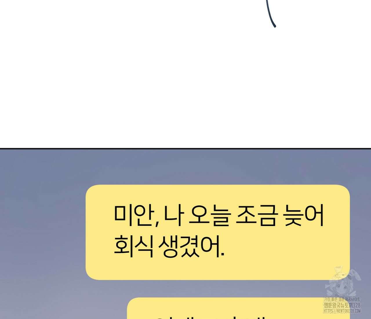세 개의 점 외전 2화 105