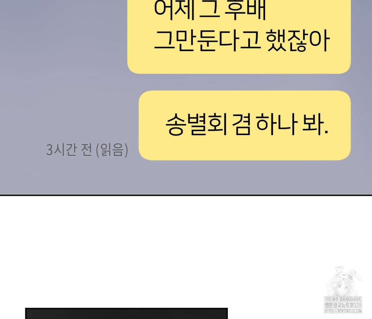 세 개의 점 외전 2화 106