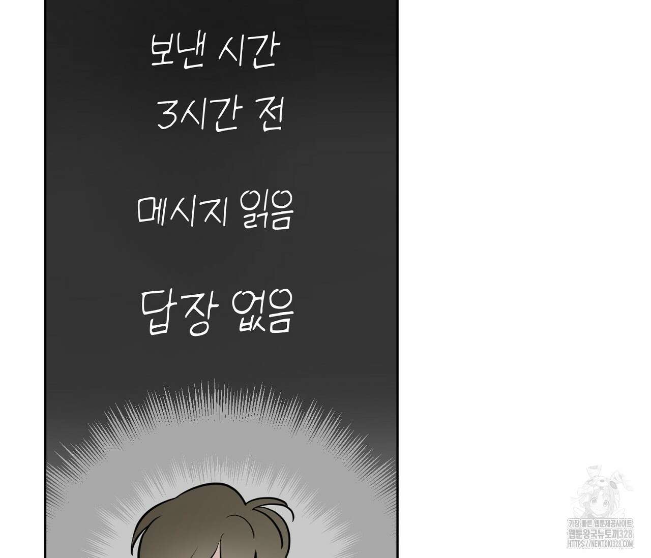 세 개의 점 외전 2화 107