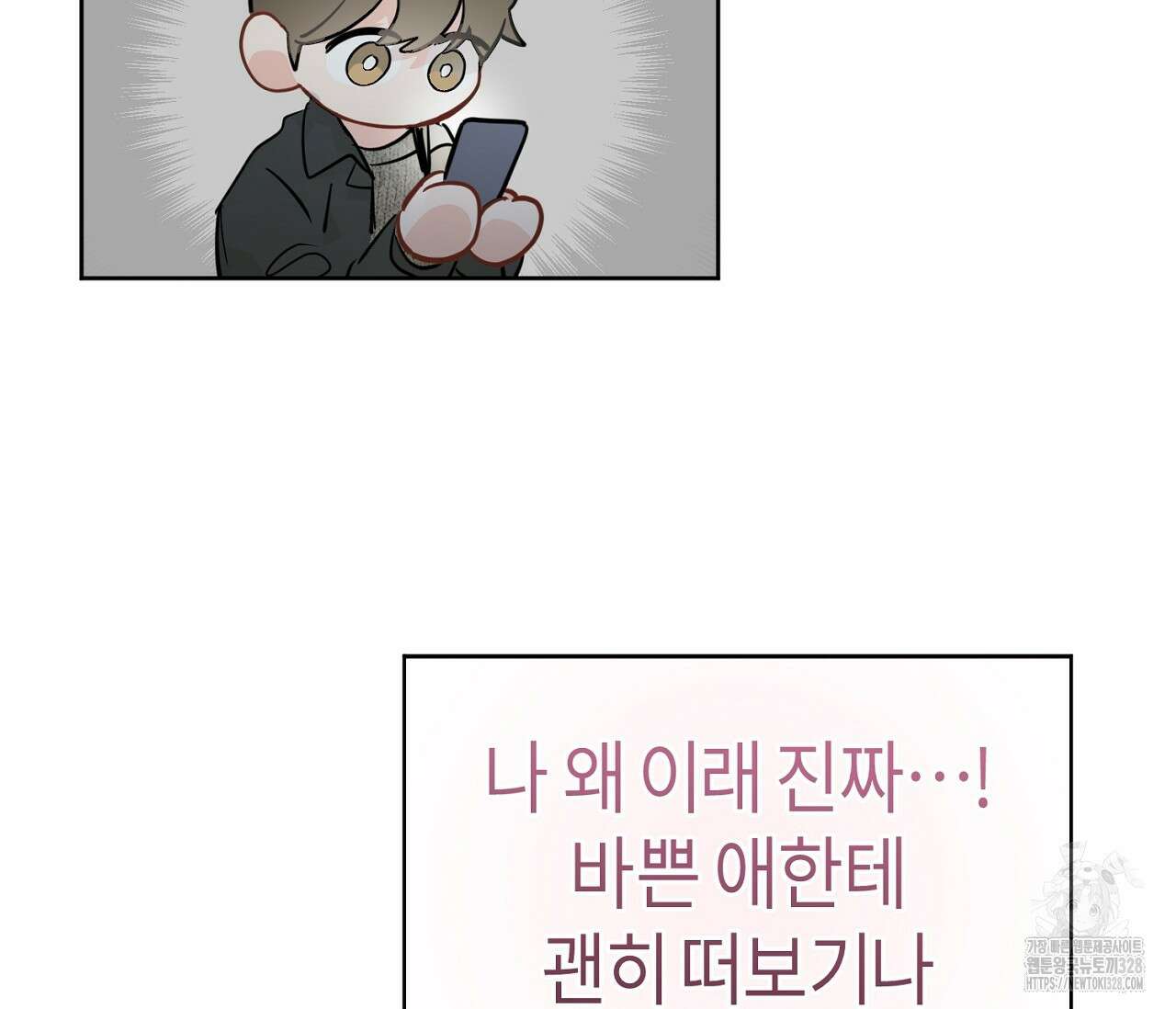 세 개의 점 외전 2화 108