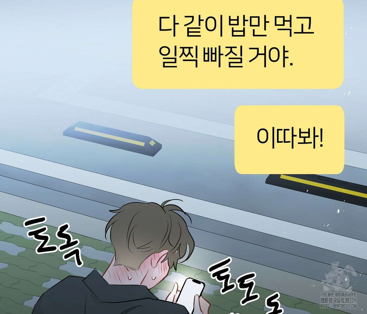 세 개의 점 외전 2화 111