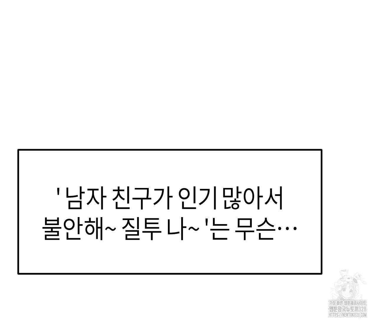 세 개의 점 외전 2화 119
