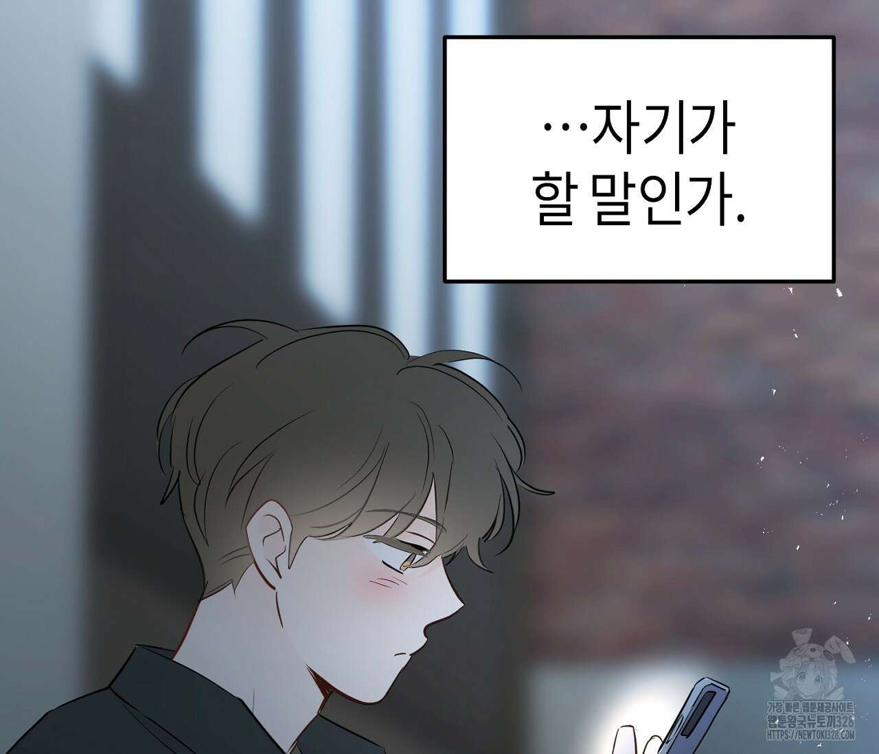 세 개의 점 외전 2화 121