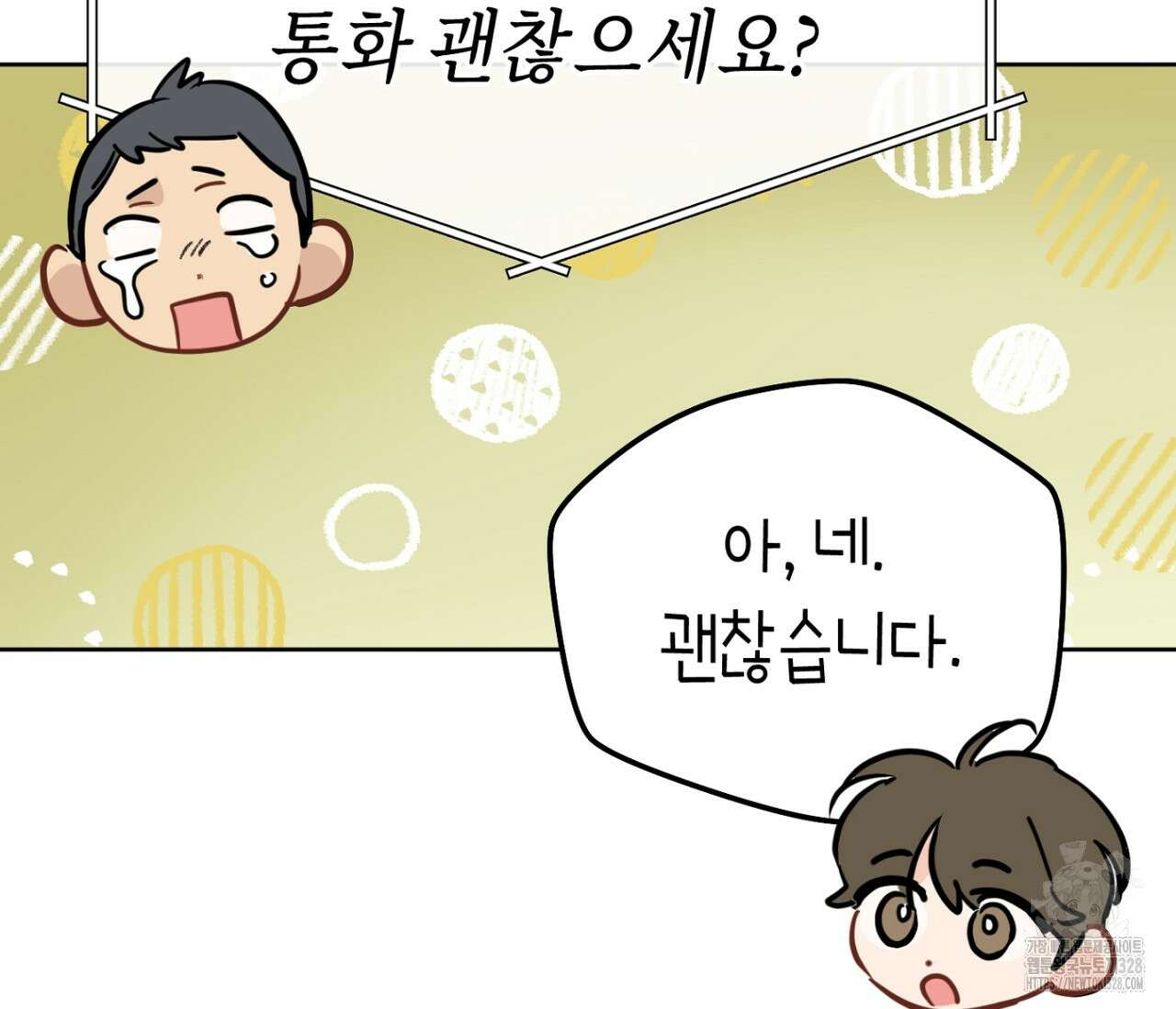세 개의 점 외전 2화 125
