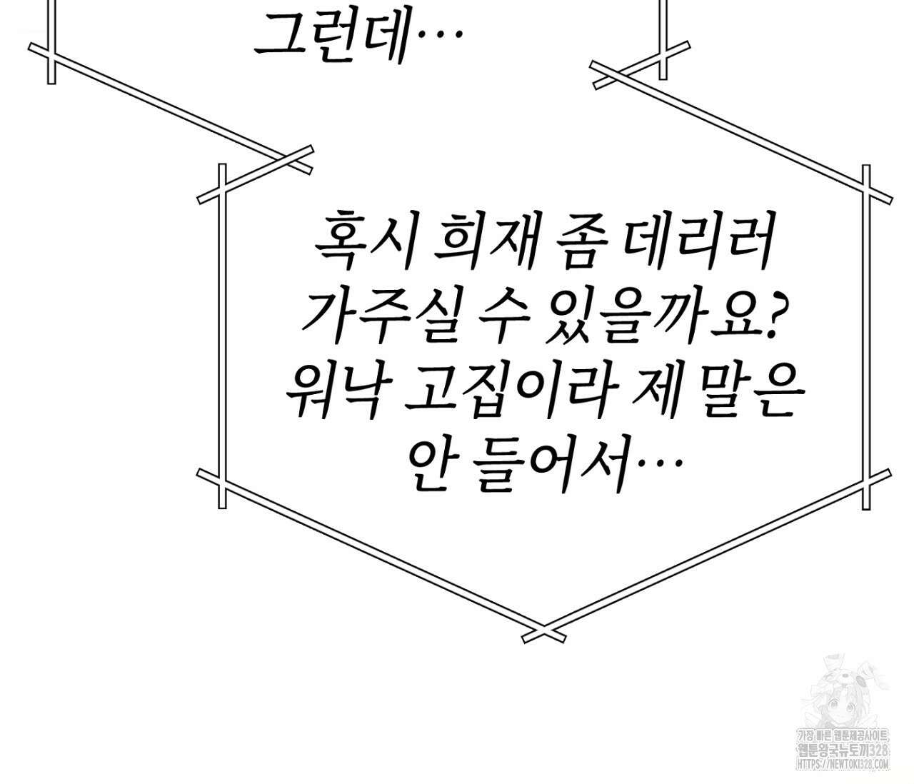 세 개의 점 외전 2화 127