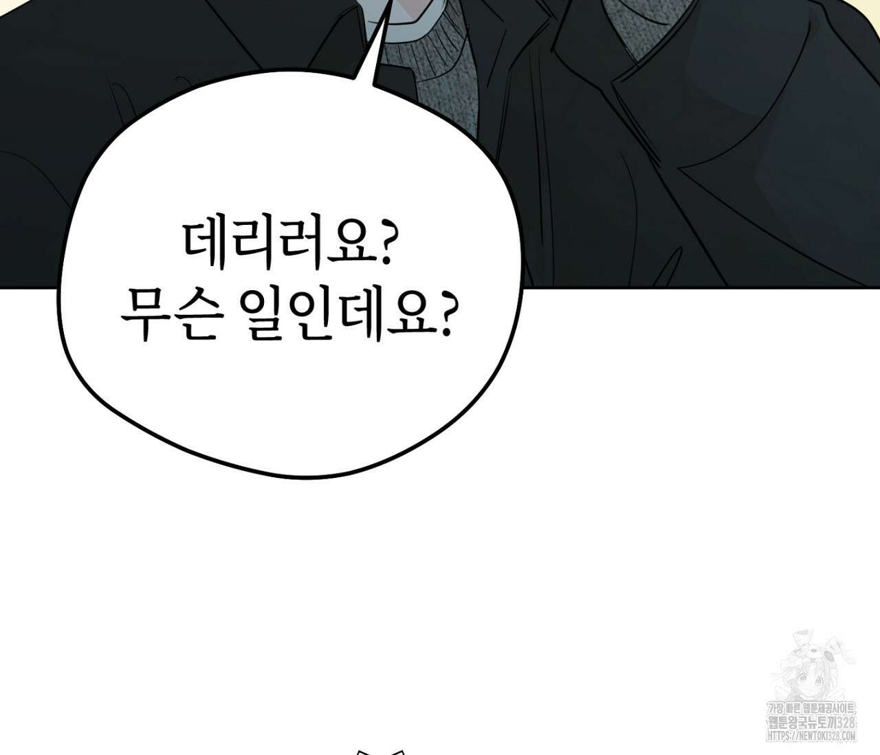 세 개의 점 외전 2화 129