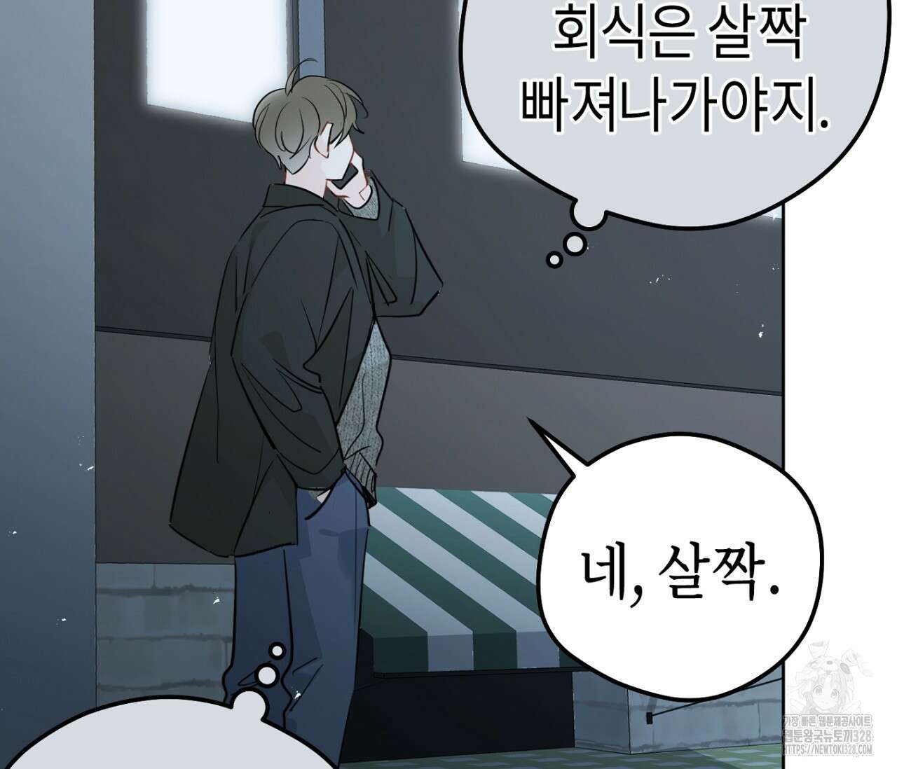 세 개의 점 외전 2화 131