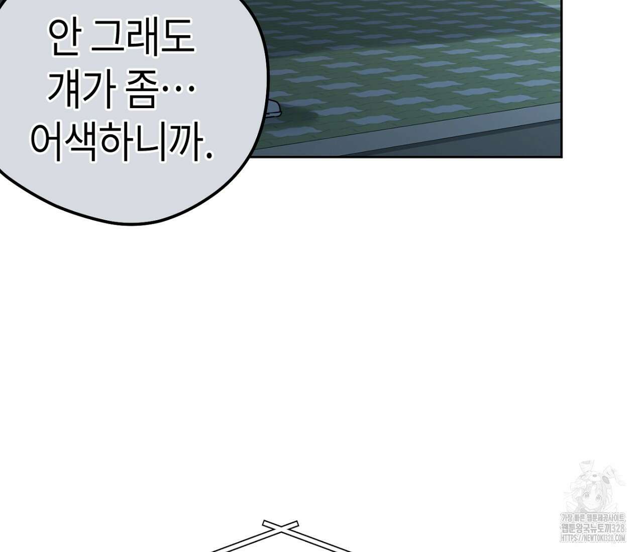 세 개의 점 외전 2화 132