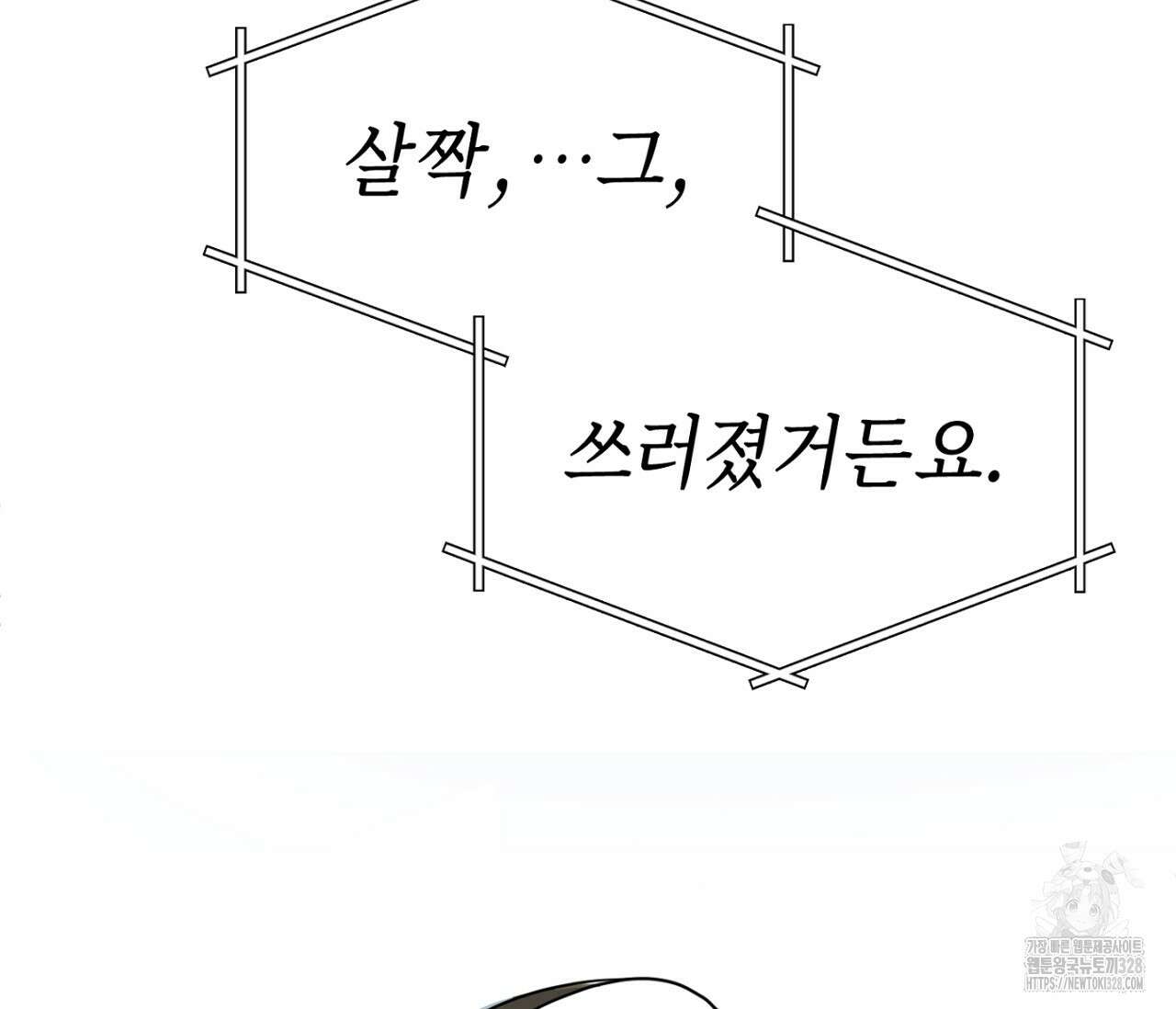 세 개의 점 외전 2화 133