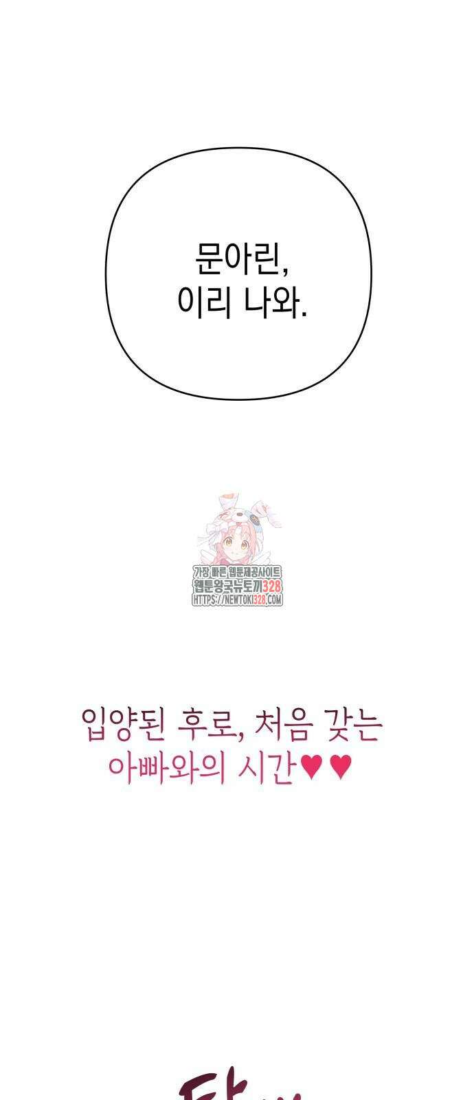 여동생은 오늘 밤 나를 간택한다 2화 1