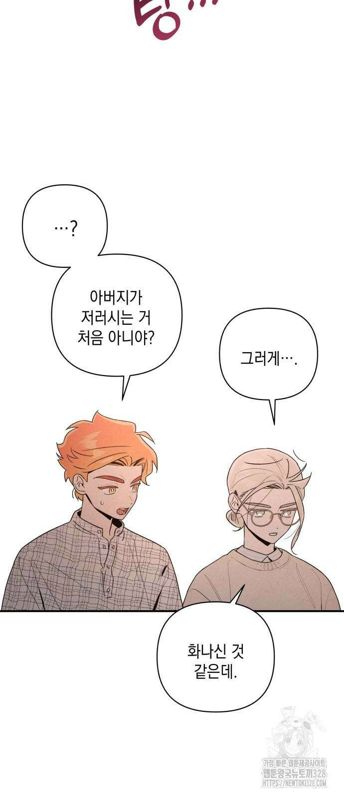 여동생은 오늘 밤 나를 간택한다 2화 2