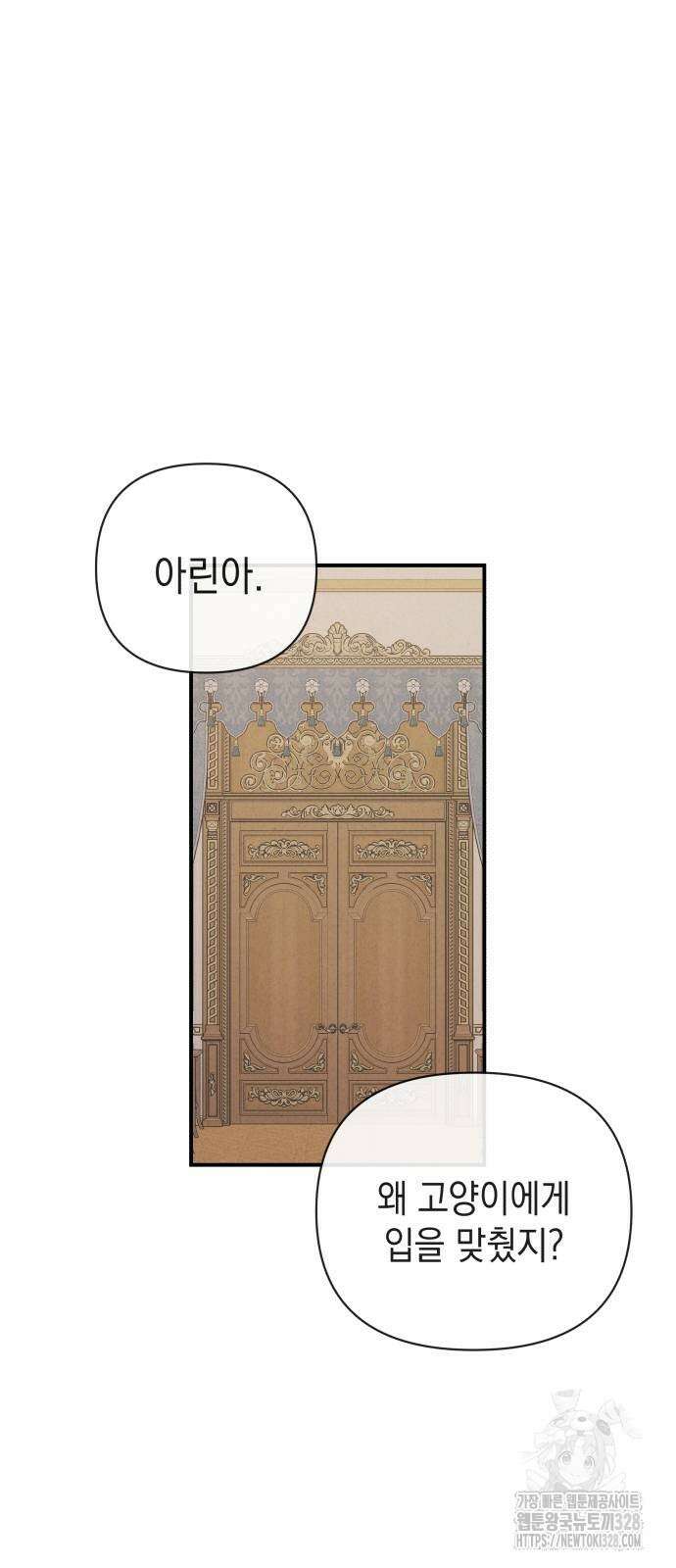 여동생은 오늘 밤 나를 간택한다 2화 4