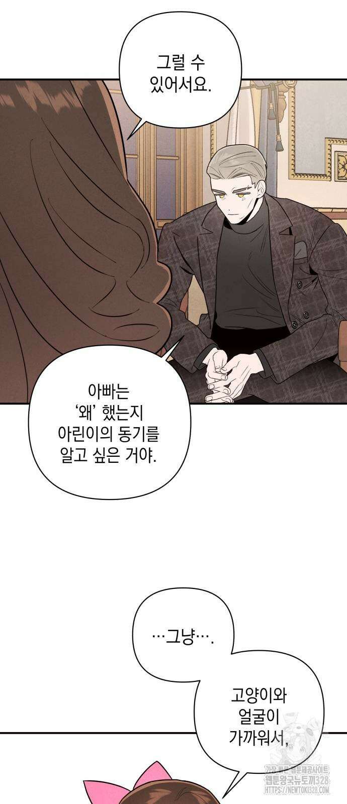 여동생은 오늘 밤 나를 간택한다 2화 5