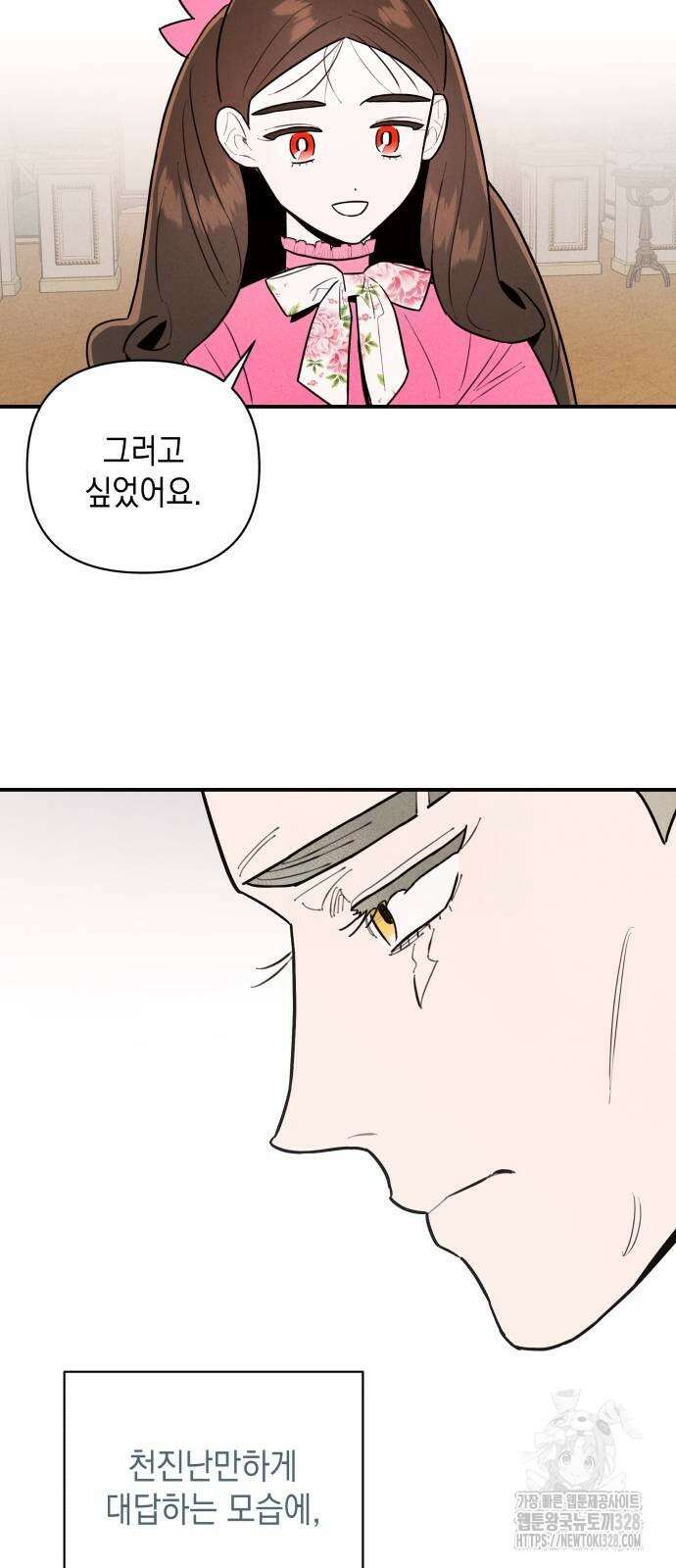여동생은 오늘 밤 나를 간택한다 2화 6