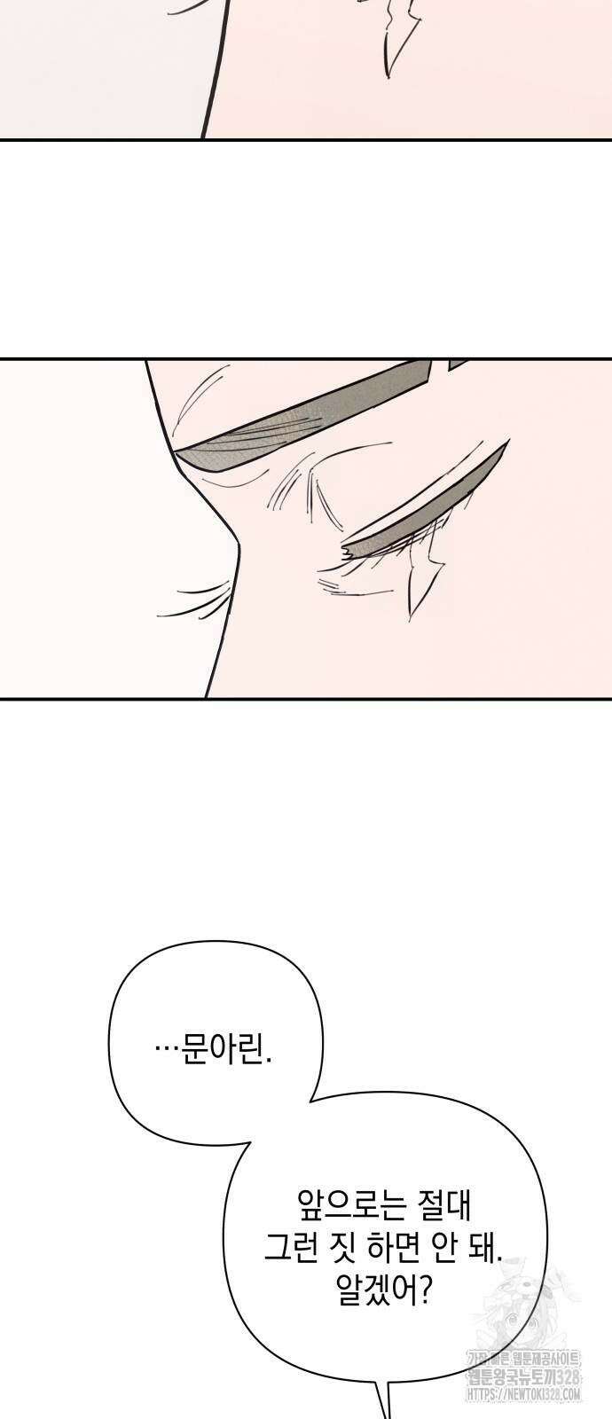 여동생은 오늘 밤 나를 간택한다 2화 11