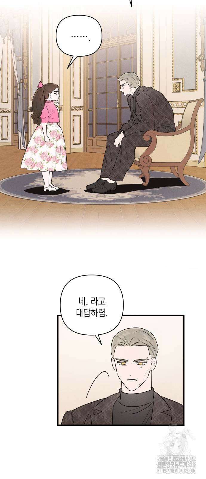 여동생은 오늘 밤 나를 간택한다 2화 12