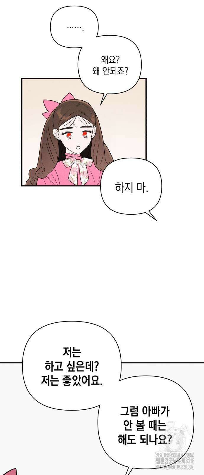 여동생은 오늘 밤 나를 간택한다 2화 13