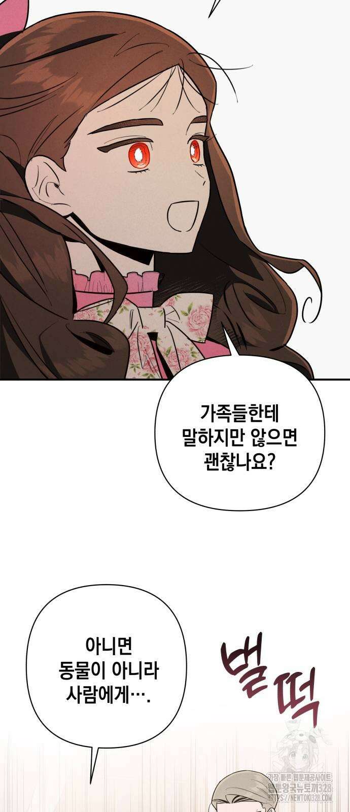 여동생은 오늘 밤 나를 간택한다 2화 14