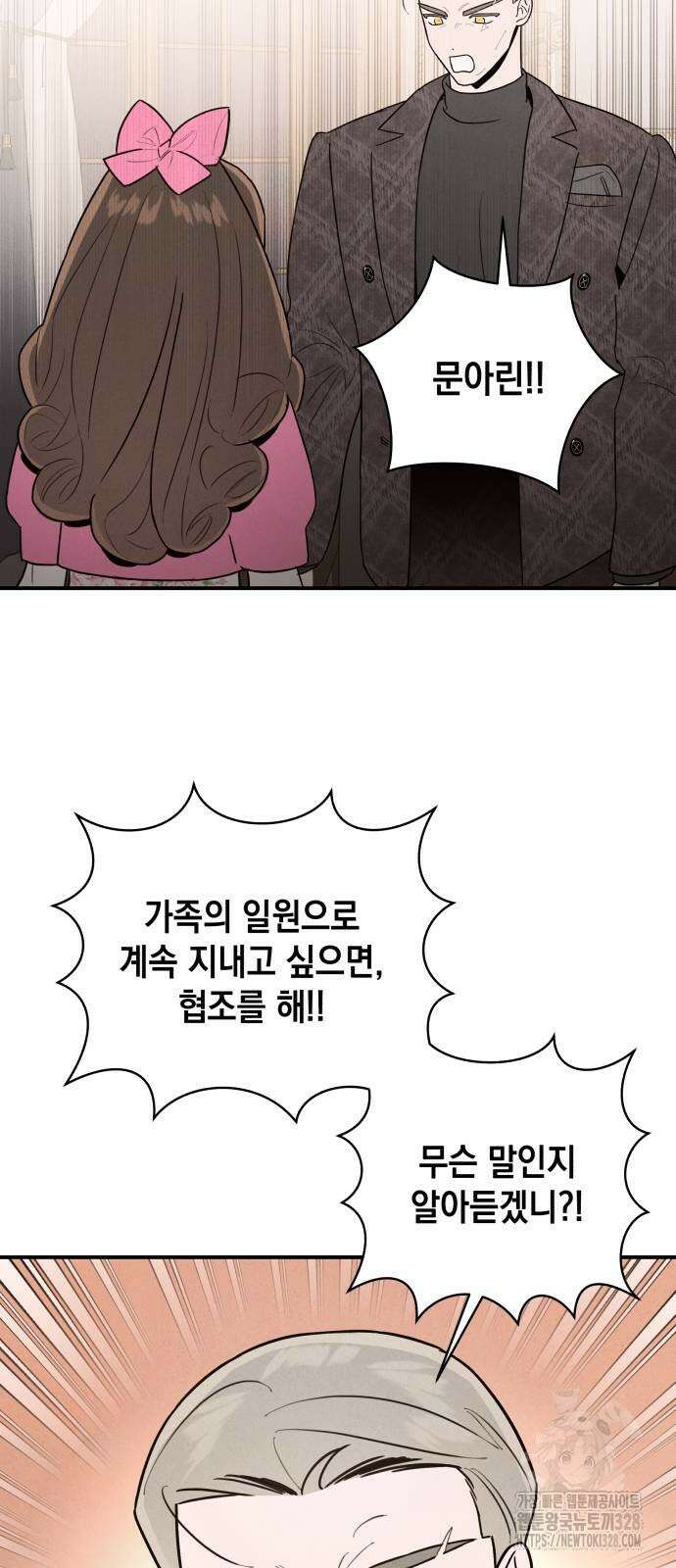 여동생은 오늘 밤 나를 간택한다 2화 15