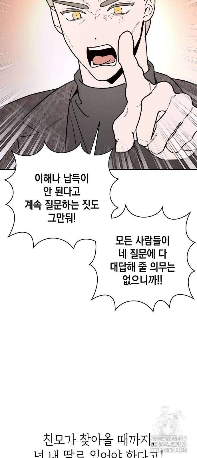여동생은 오늘 밤 나를 간택한다 2화 16