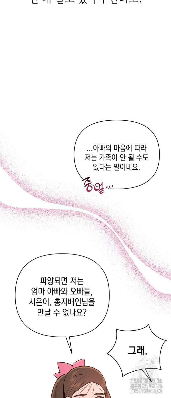 여동생은 오늘 밤 나를 간택한다 2화 17